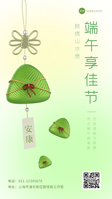 渐变简约大气端午节节日祝福3D海报