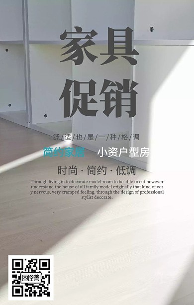 国际家具家居展促销清新手机海报