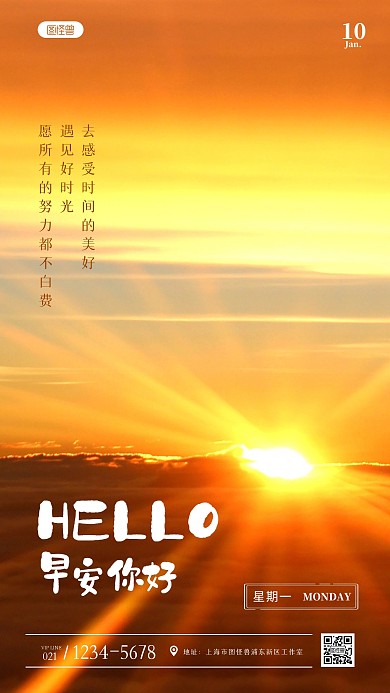 早安你好励志简约风摄影图海报
