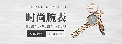 时尚腕表质感简约灰色banner