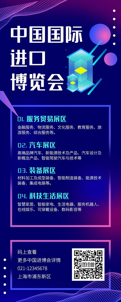 创意科技风中国进博会内容易拉宝