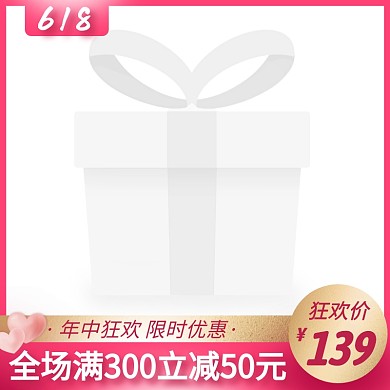 618促销活动创意主图图标