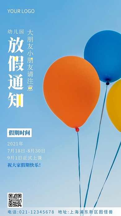 幼儿园放假通知蓝色简约风摄影图海报