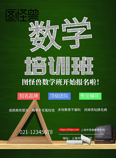 黑板粉笔字数学培训班招生报名宣传海报