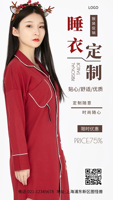 服装定制海报睡衣简约摄影图手机营销海报