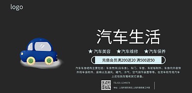汽车生活宣传横版海报