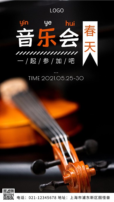 摄影图楚天音乐会白色简约风摄影图海报