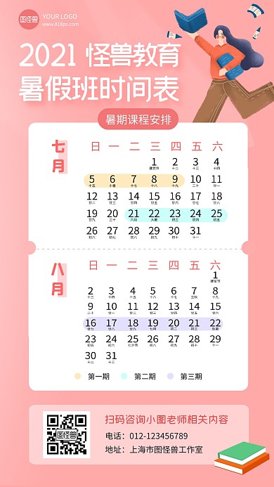 暑假课程时间表培训班扁平粉色手机海报