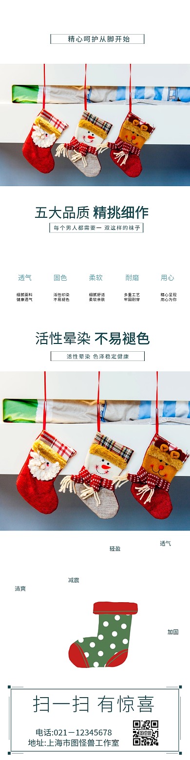 袜子详情页模版