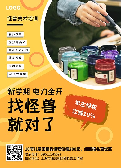 儿童画招生橙色双面简约清新宣传单
