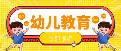 课程教育培训宣传插画简约公众号