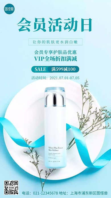蓝色简约护肤品活动日摄影图海报