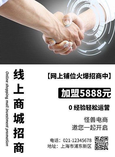 线上商城招商几何风格宣传海报