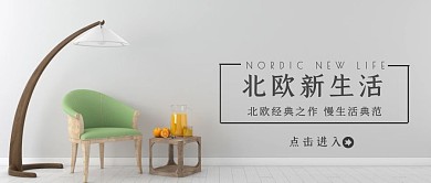 北欧简约家居装饰浅灰家装公众号封面