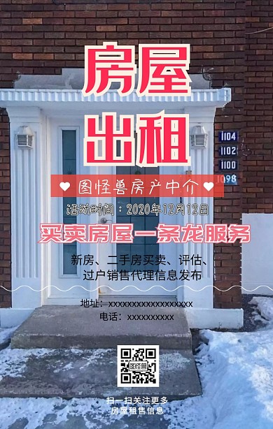 房屋租售手机海报