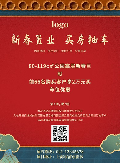新春地产中国风销售海报