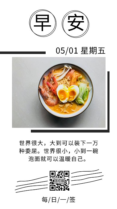 泡面生活心情黑白线条简约日签