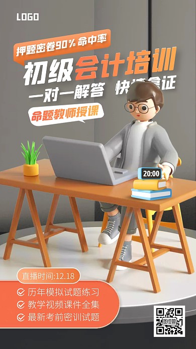 灰色简约风初级会计师培训宣传3D海报