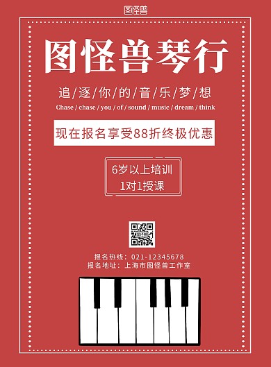 红色背景简约琴行新店开业海报宣传海报