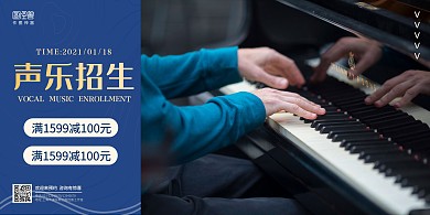 蓝色简约声乐招生横向海报