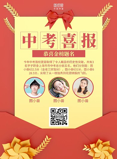 红色简约中考喜报喜报海报
