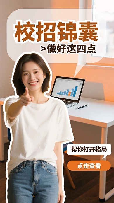 简约校招视频封面
