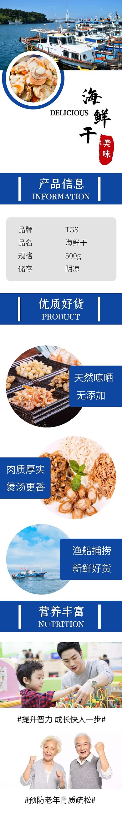 海鲜干简约大气蓝色详情页模板