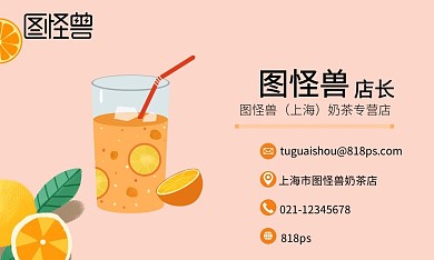 简约奶茶奶茶瓶名片
