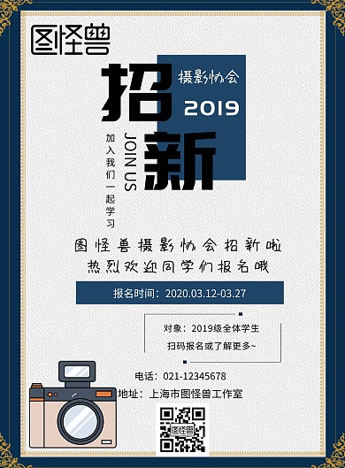 摄影协会招新推广协会纳新宣传单