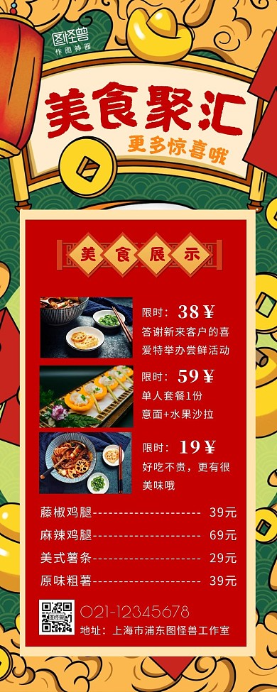美食国潮风促销活动营销长图