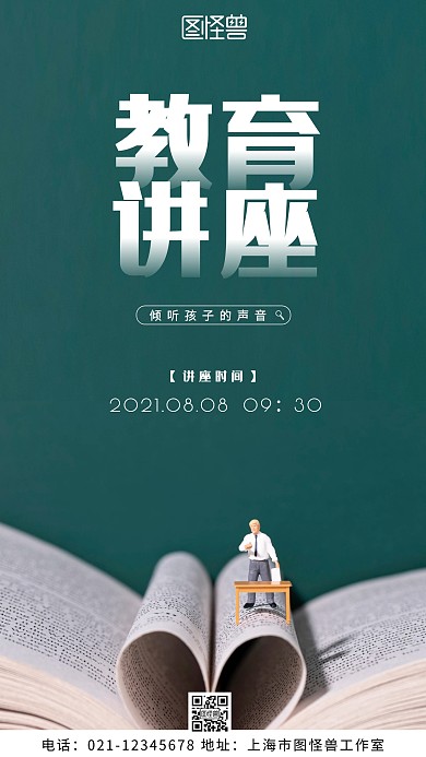 教育讲座书籍绿色简约手机摄影图海报