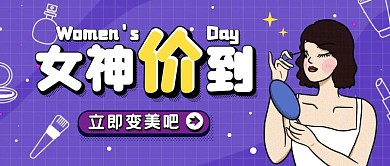女神价到红色格子卡通公众号封面首图