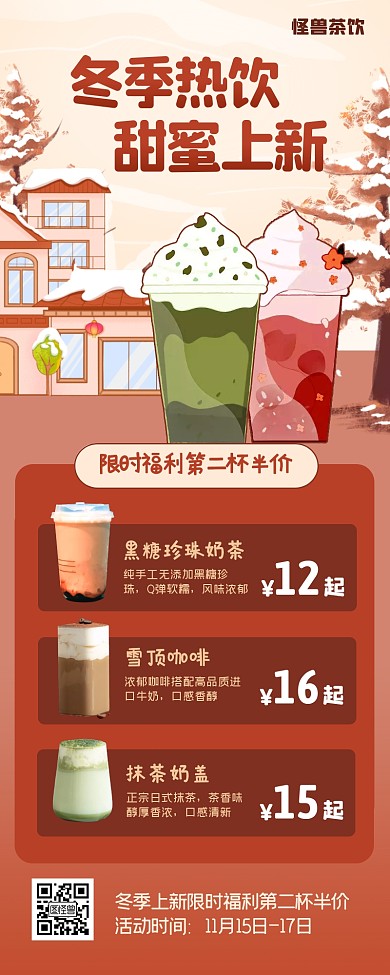 冬季上新奶茶促销卡通营销长图