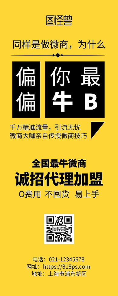 微商招募代理黄色简约风易拉宝