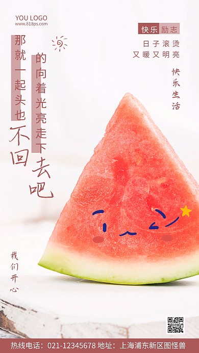 快乐从心出发红色宣传温暖简约风摄影图海报