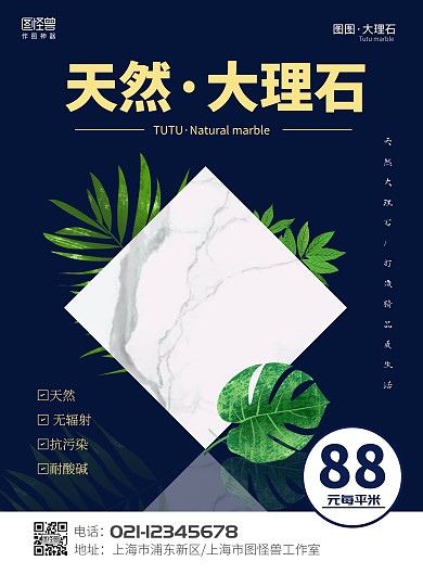 简约大气天然大理石瓷砖促销活动竖版海报