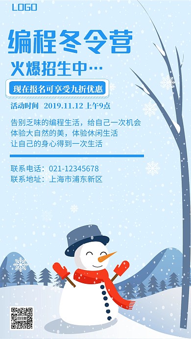 蓝色简约编程冬令营