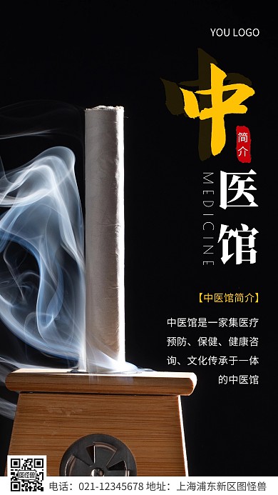 简约风白色中医馆简介摄影图海报