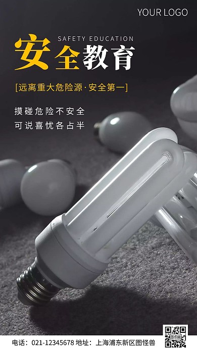 简约风重大危险源安全教育摄影图海报