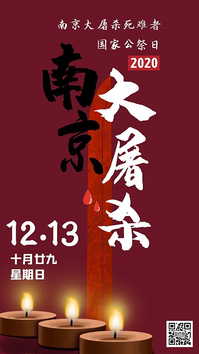 南京大屠杀国家公祭日日签