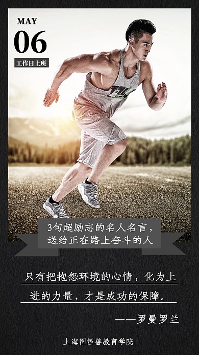五月工作励志语录正能量日签海报