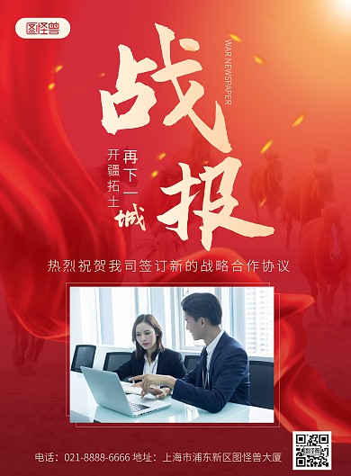地产楼盘销售业绩战报喜报红色喜庆竖版海报