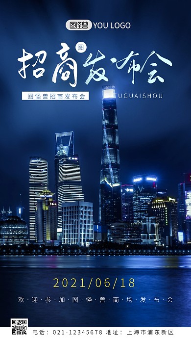 商场招商发布会简约摄影图海报