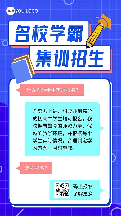 学霸集训招生书本蓝色问答式扁平手机海报