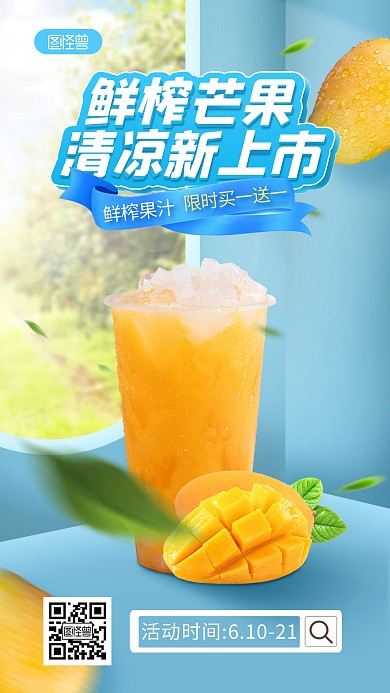 夏季果汁奶茶冰饮上市促销产品海报