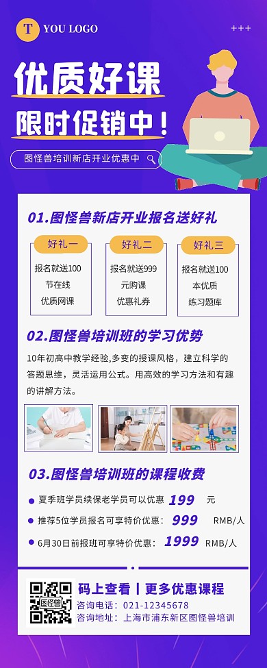 蓝色简约扁平风培训新店开业长图营销长图