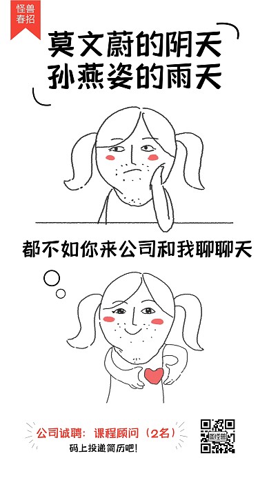漫画风创意春季招聘教育手机海报