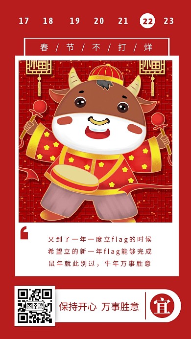 红色简约创意春节不打烊早安日签	
