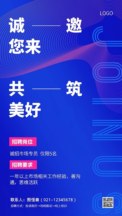 蓝色科技风线上招聘市场专员手机海报