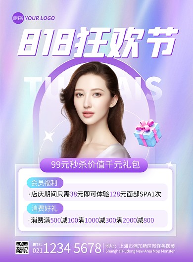 酸性818狂欢节充值宣传横版海报